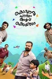 Kochavva Paulo Ayyappa Coelho movie poster
