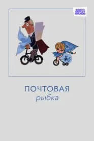 Carrier Fish movie poster