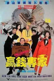 Money Maker movie poster