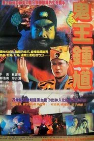 The Chinese Ghostbuster movie poster