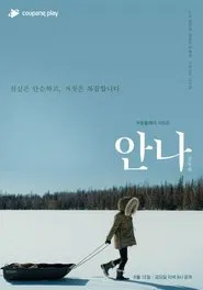 Anna: Extended Version tv show poster