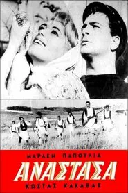 Αναστάσα movie poster