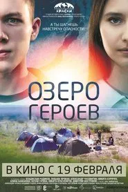 Lake of Heroes movie poster