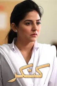 Kankar tv show poster