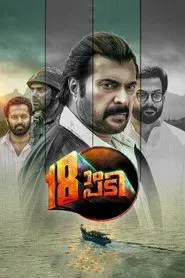Pathinettam Padi movie poster
