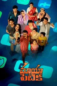 Maya Petika movie poster