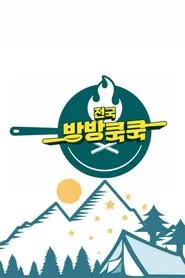 National Bang Bang Cook Cook tv show poster