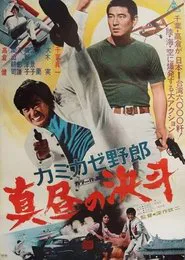 The Kamikaze Guy movie poster