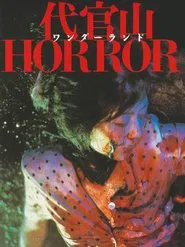 Daikanyama Wonderland Horror movie poster