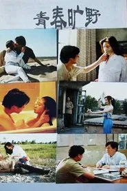Poster do filme The Wilderness of Youth