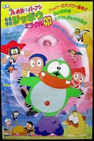 Ninja Hattori-kun + Perman: Ninja Beast Jippō vs. Miracle Egg movie poster