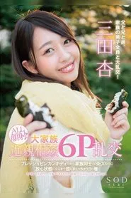 An SOD Star Ann MIta All Cum Face All The Time! A Massive Incest Family A Six Way Orgy She's Got A Fresh And Hot Body And Having Sex With The Family Until She Loses Her Mind!! movie poster