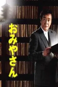 Poster da série Omiyasan