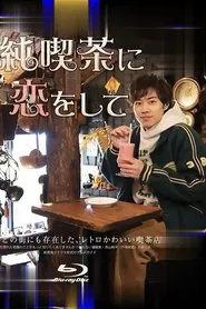 In Love With A Pure Cafe tv show poster