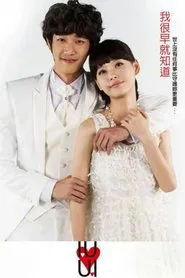 I Love U Love U Love I tv show poster