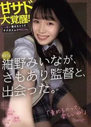 Kawaii-type actress Miina Konno meets a Director Samoari. She awakens to sweet sadism! You’re gonna get it! Nipple orgasm special movie poster