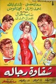 Chakawet rejala movie poster