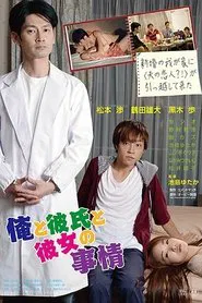 My Rosy Life, His Rosy Passion movie poster