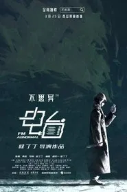 FM Abnormal tv show poster