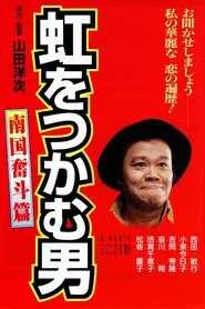 The Rainbow Seeker 2 movie poster