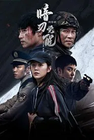 Hidden Edge tv show poster