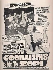 Εφοπλιστής με το ζόρι movie poster