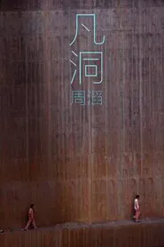 The Worldly Cave movie poster