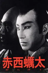 Akanishi Kakita movie poster
