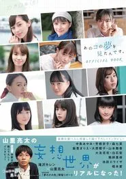 I Had a Dream of That Girl tv show poster