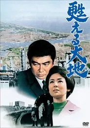 The Earth is Born Again movie poster