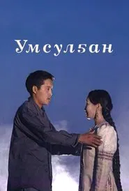 Умсулҕан movie poster