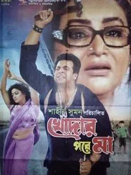 Poster do filme Khodar Pore Ma
