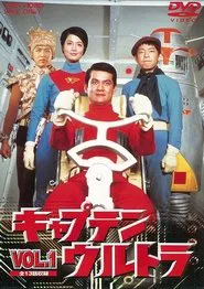 Captain Ultra: The Movie movie poster
