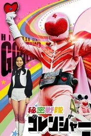 Himitsu Sentai Gorenger: The Volcano's Last Big Eruption movie poster