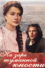 At the Dawn of Our Youthful Years movie poster