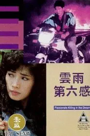 Passionate Killing in the Dream movie poster