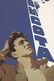 Poster do filme Height