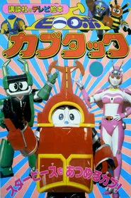 B-Robo Kabutack tv show poster