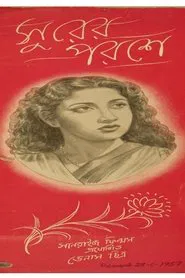 Surer Parashe movie poster