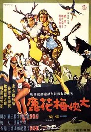 The Fantasy of Deer Warrior movie poster