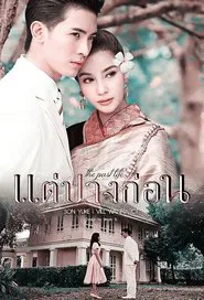 Previous Lives tv show poster