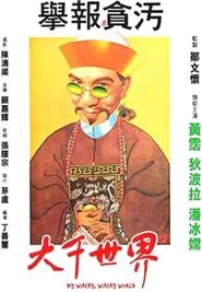 Poster do filme My Wacky, Wacky World