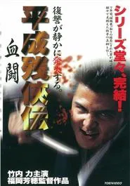 Poster do filme Heisei Zankeiden: Blood Fight