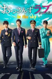 Ossan's Love: In the Sky tv show poster