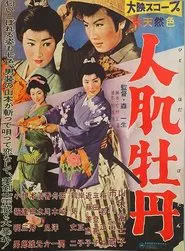 Peony on the Skin movie poster