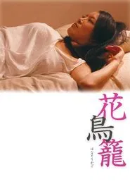 The Caged Flower movie poster