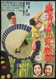 Poster do filme Tōkaidō wa kyōjō tabi