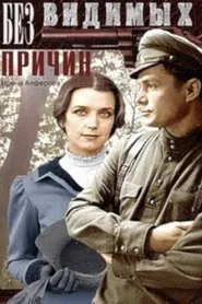 For No Apparent Reason movie poster