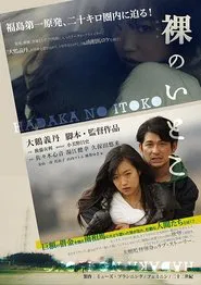 Hadaka No Itoko movie poster