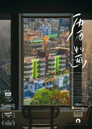 14 Paintings movie poster